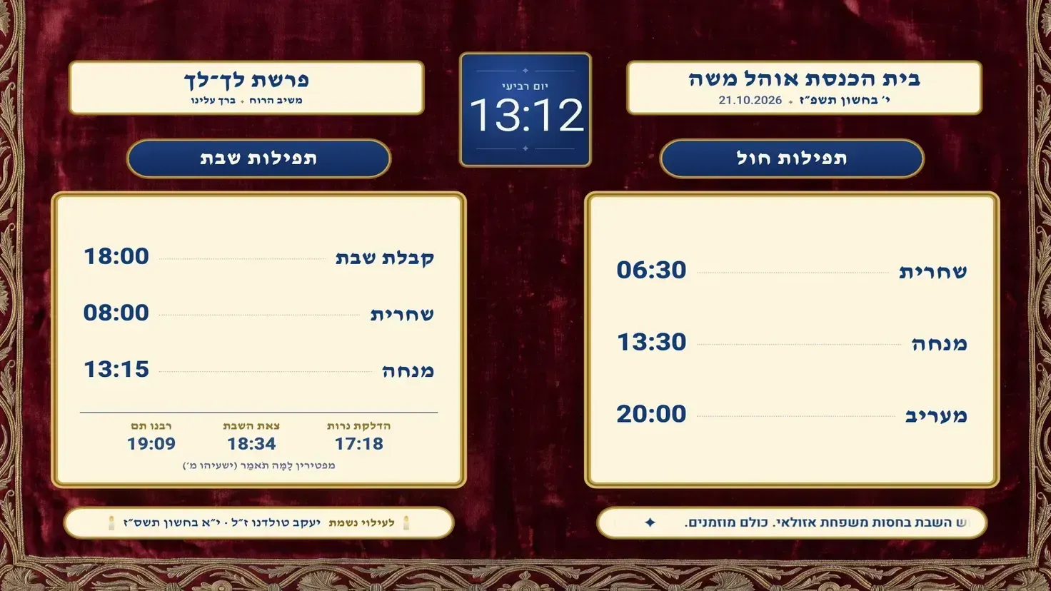 הלוח על הקיר: שם בית הכנסת, השעה, תפילות חול ושבת, זמני כניסת השבת והנצחה