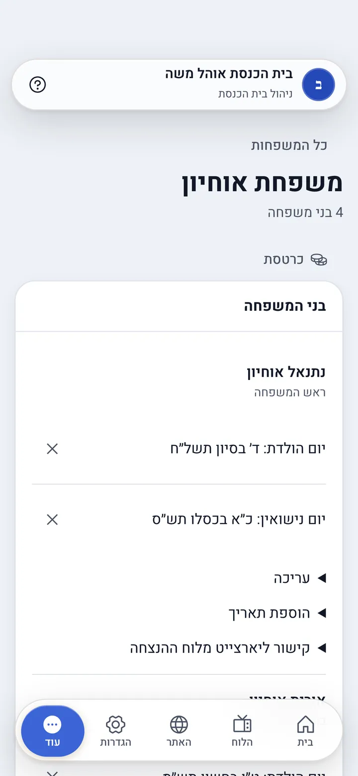 דף משפחה לדוגמה עם תאריכים עבריים של בני המשפחה